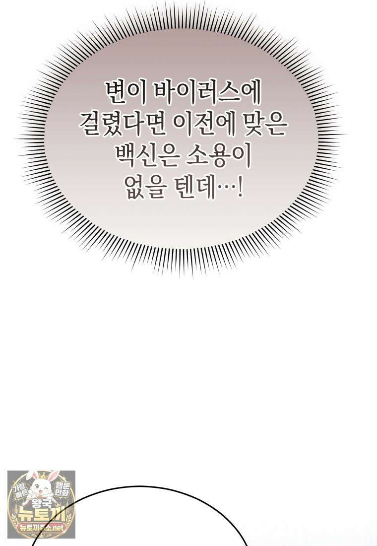 수의사님! 안녕하세요? 133화 12