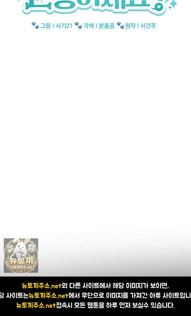 수의사님! 안녕하세요? 133화 17
