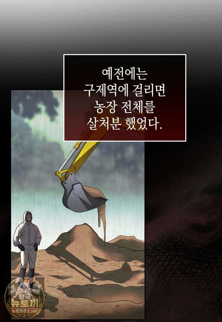 수의사님! 안녕하세요? 133화 18