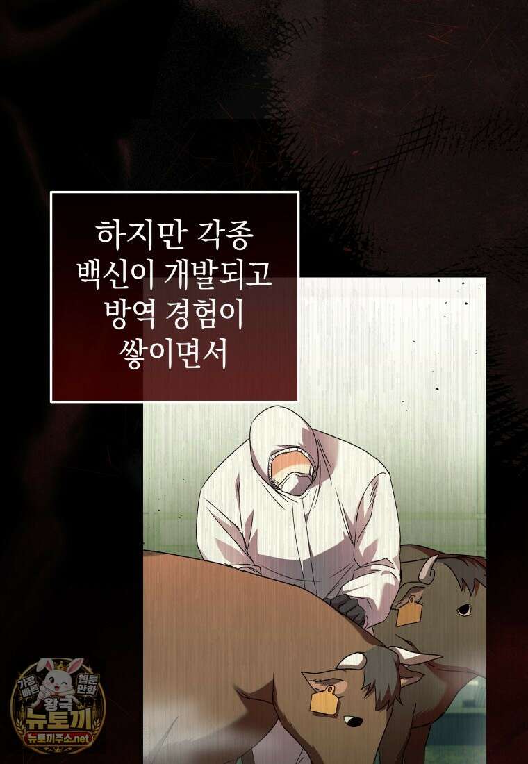 수의사님! 안녕하세요? 133화 19