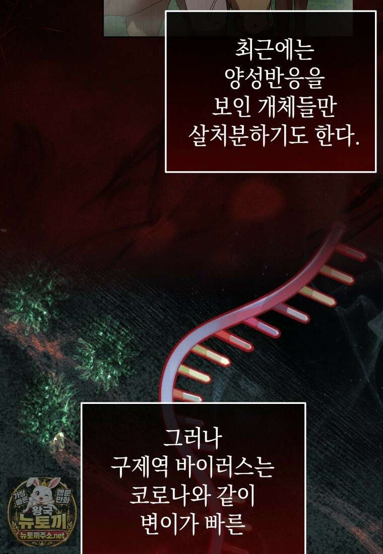 수의사님! 안녕하세요? 133화 20
