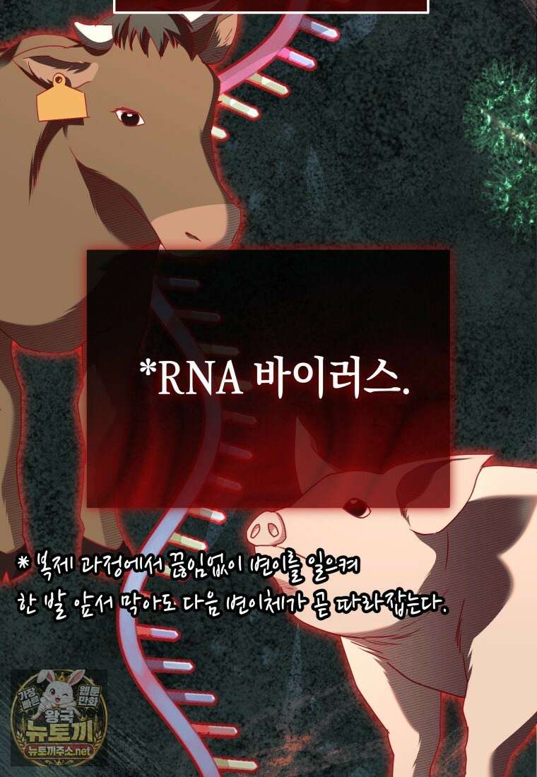 수의사님! 안녕하세요? 133화 21
