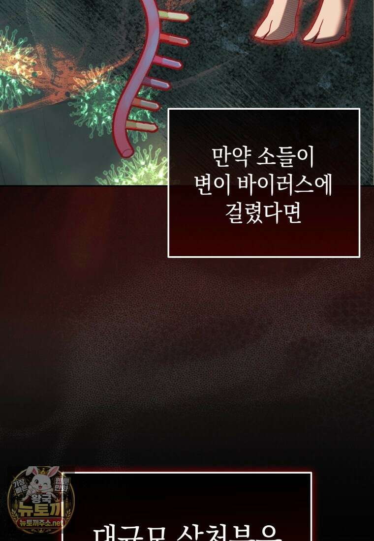 수의사님! 안녕하세요? 133화 22