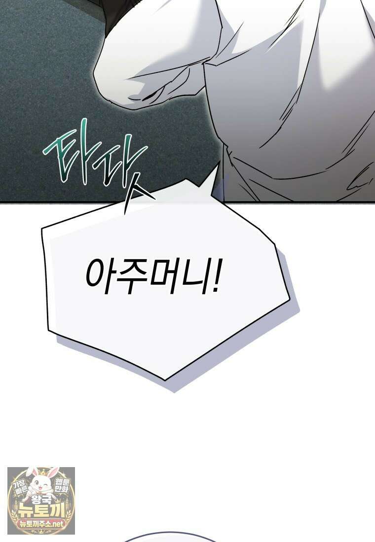 수의사님! 안녕하세요? 133화 25