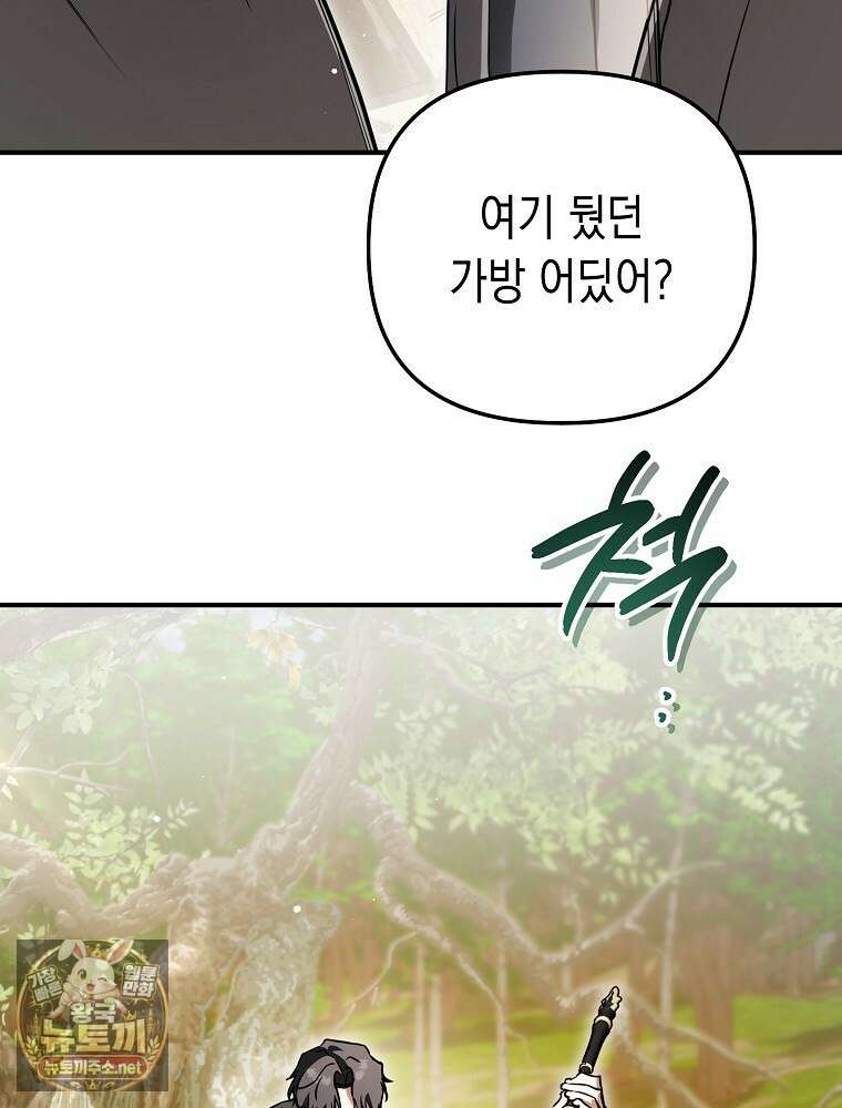 힘숨찐 어린이가 아빠를 찾습니다 34화 4