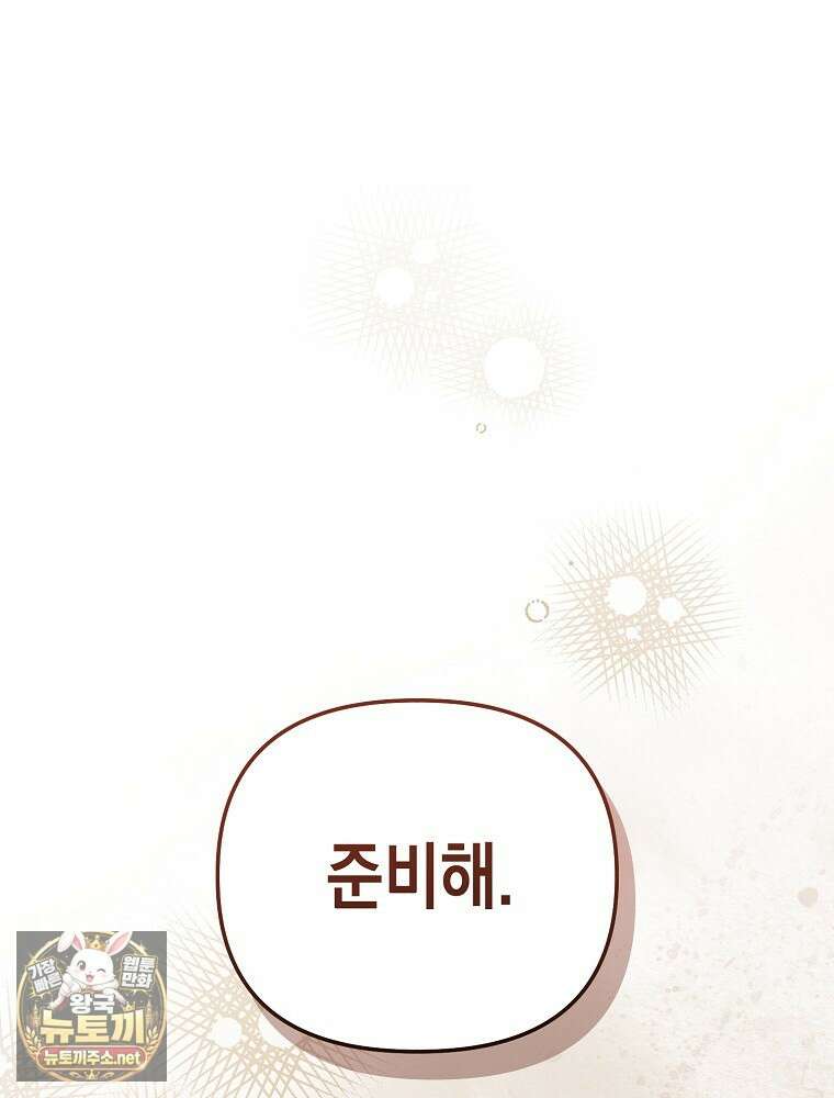 힘숨찐 어린이가 아빠를 찾습니다 34화 6