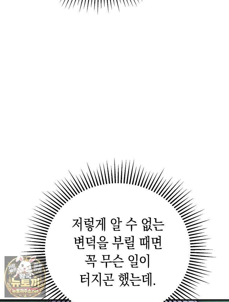 힘숨찐 어린이가 아빠를 찾습니다 34화 16