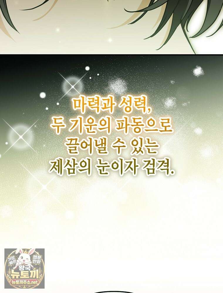 힘숨찐 어린이가 아빠를 찾습니다 34화 26