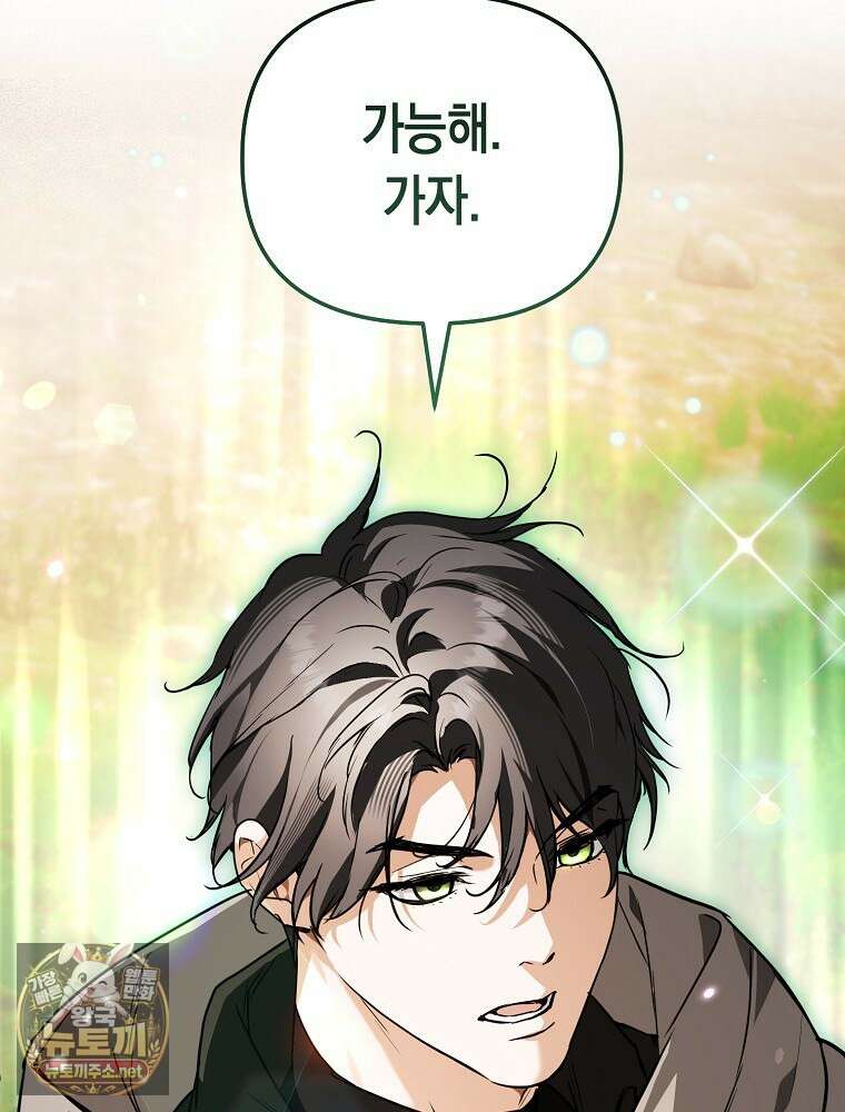 힘숨찐 어린이가 아빠를 찾습니다 34화 27