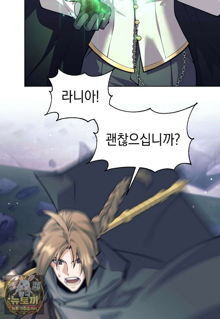 용사 파티 때려치웁니다 154화 19