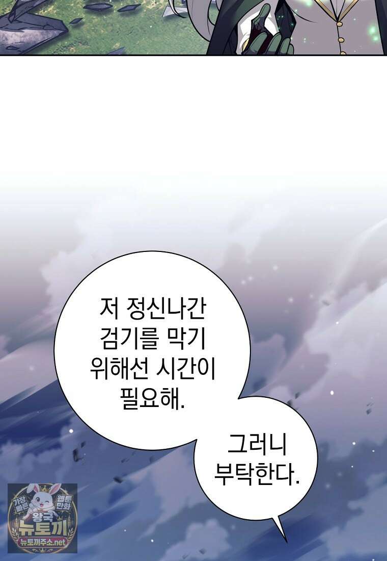 용사 파티 때려치웁니다 154화 21