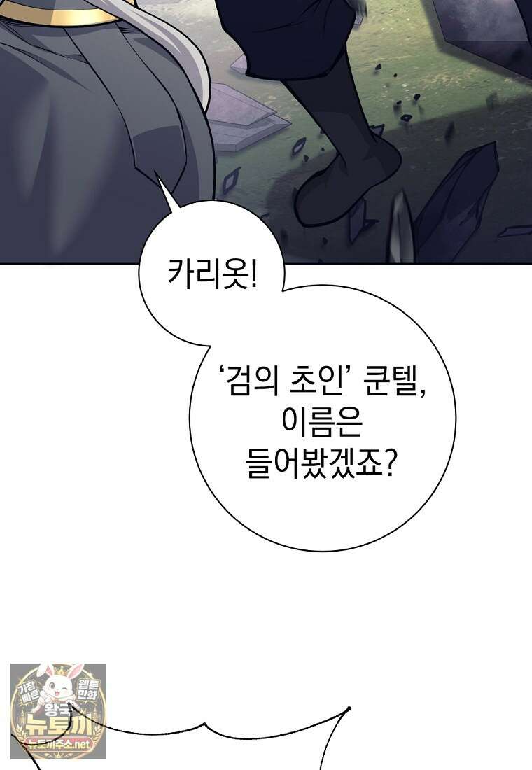 용사 파티 때려치웁니다 154화 30