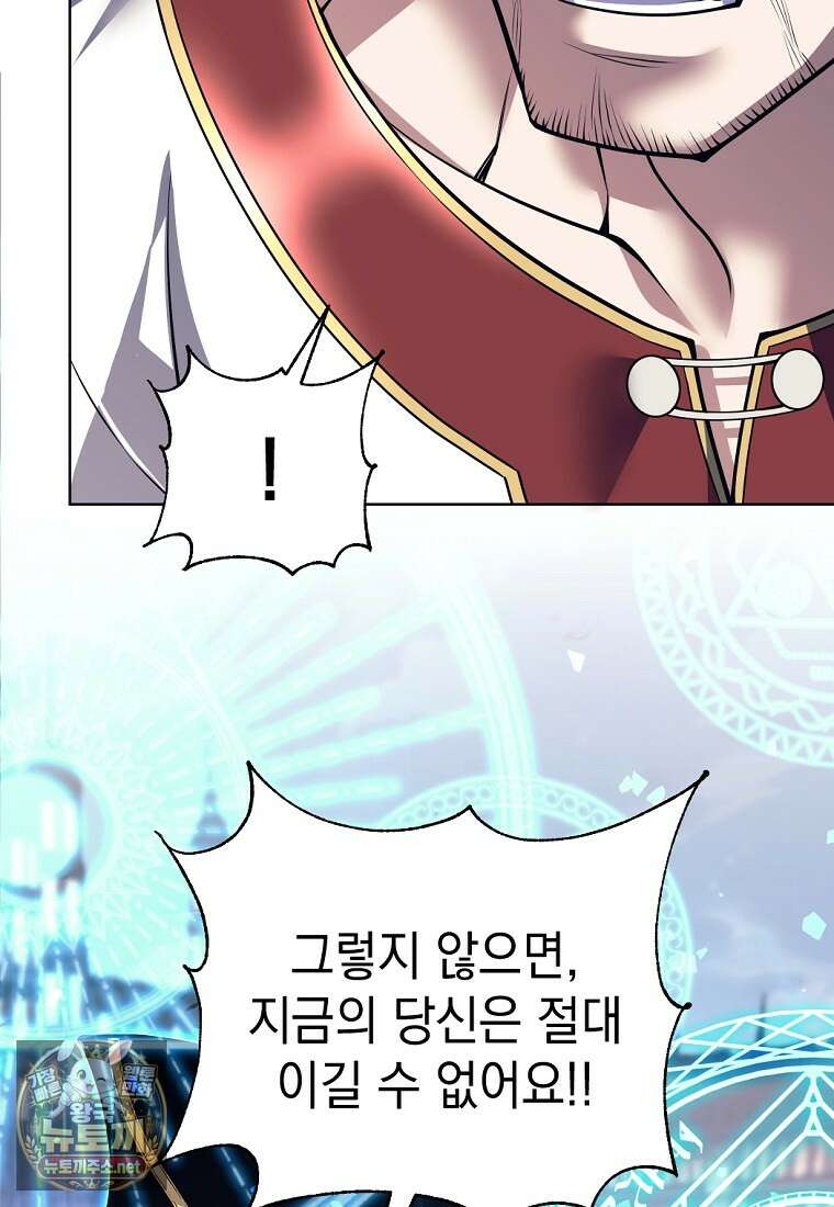 용사 파티 때려치웁니다 154화 32