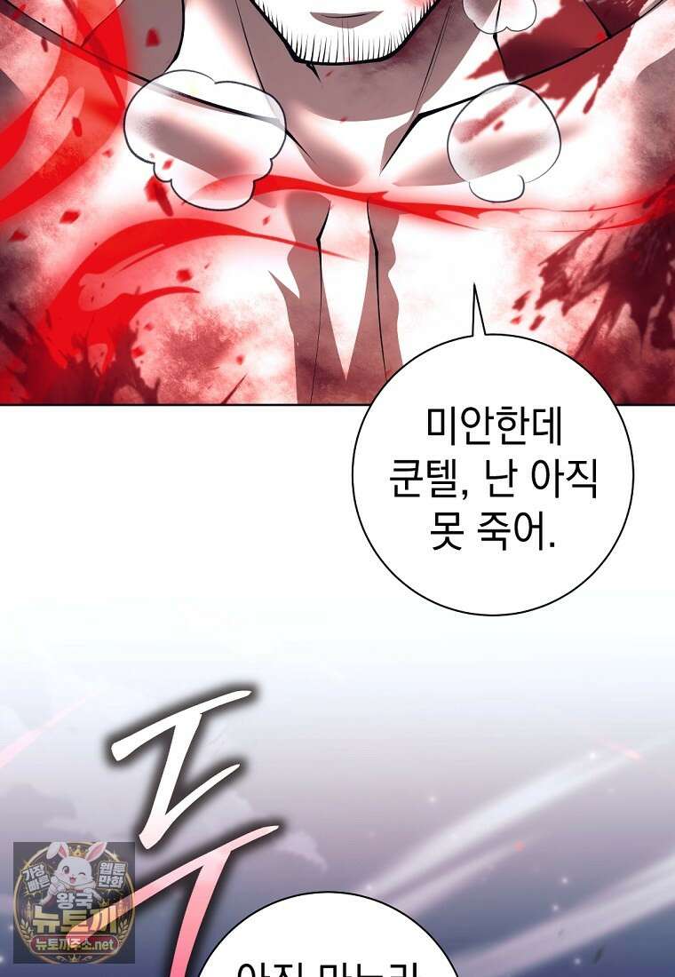 용사 파티 때려치웁니다 154화 52