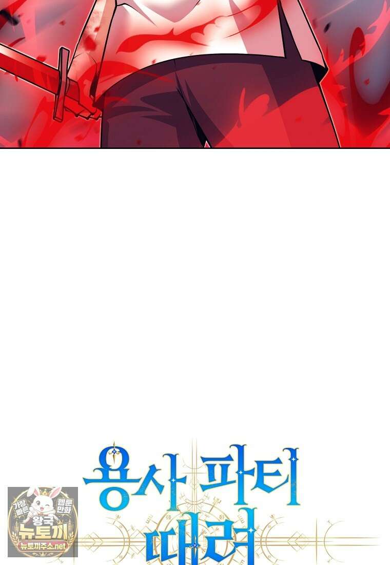 용사 파티 때려치웁니다 154화 54