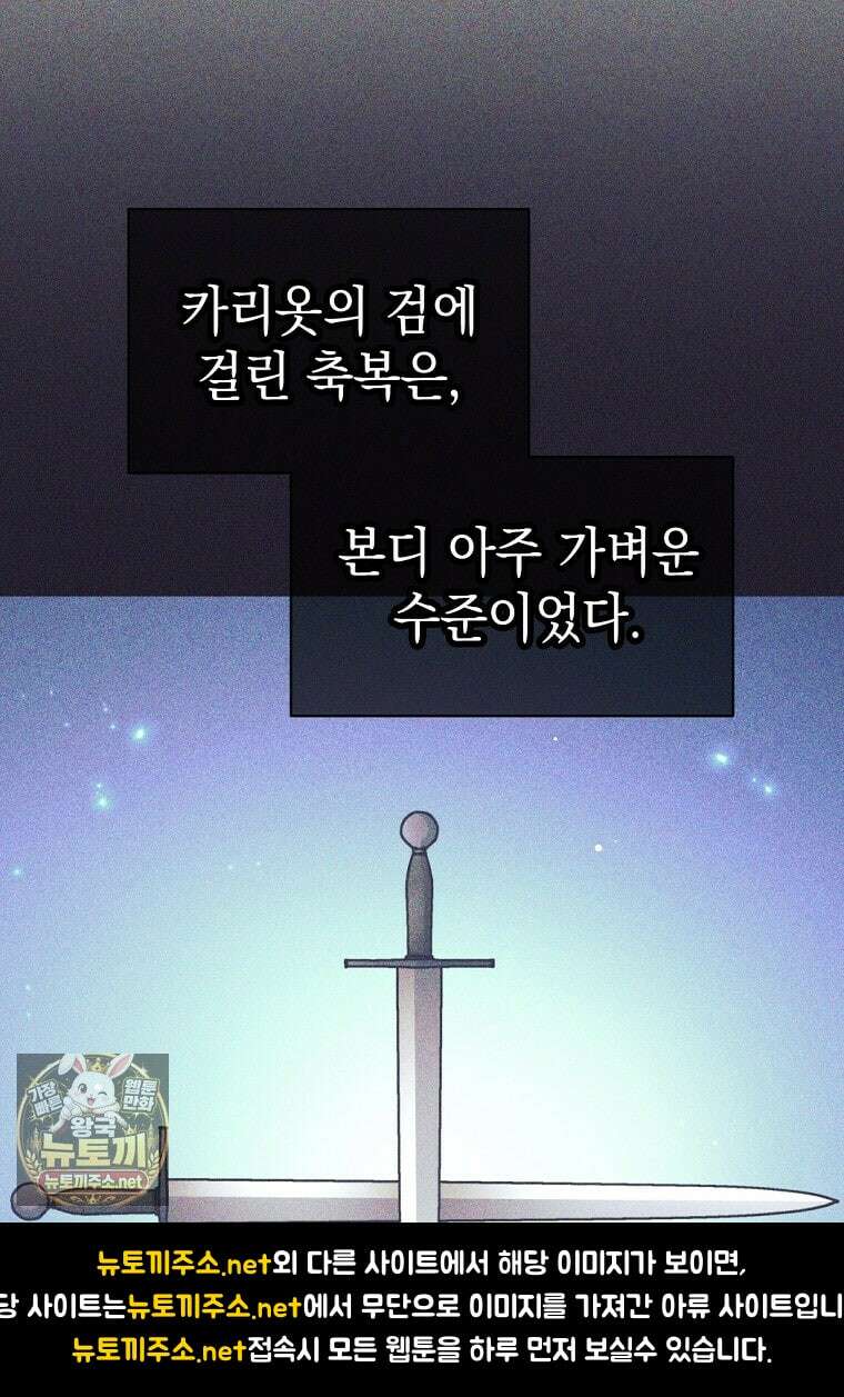 용사 파티 때려치웁니다 154화 56