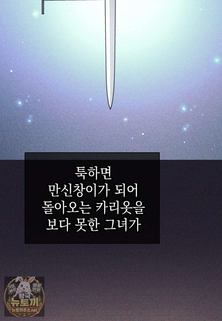용사 파티 때려치웁니다 154화 57