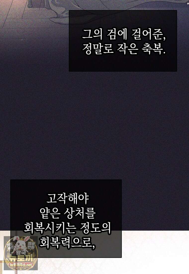 용사 파티 때려치웁니다 154화 59