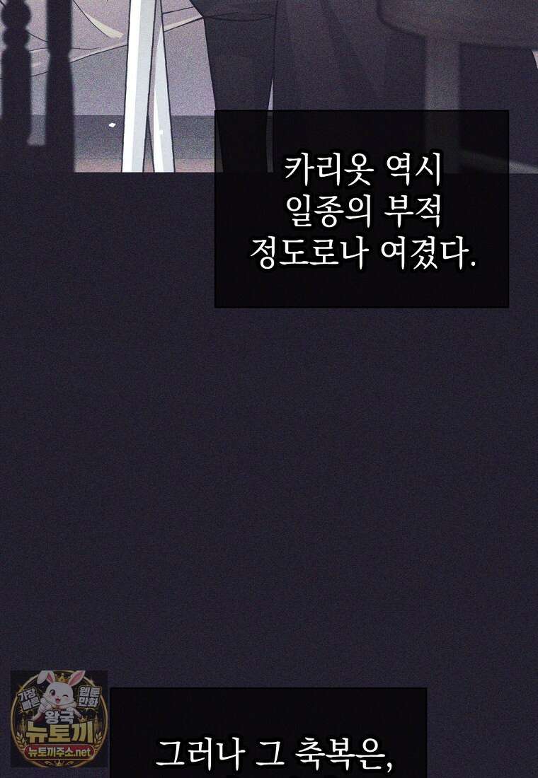 용사 파티 때려치웁니다 154화 61