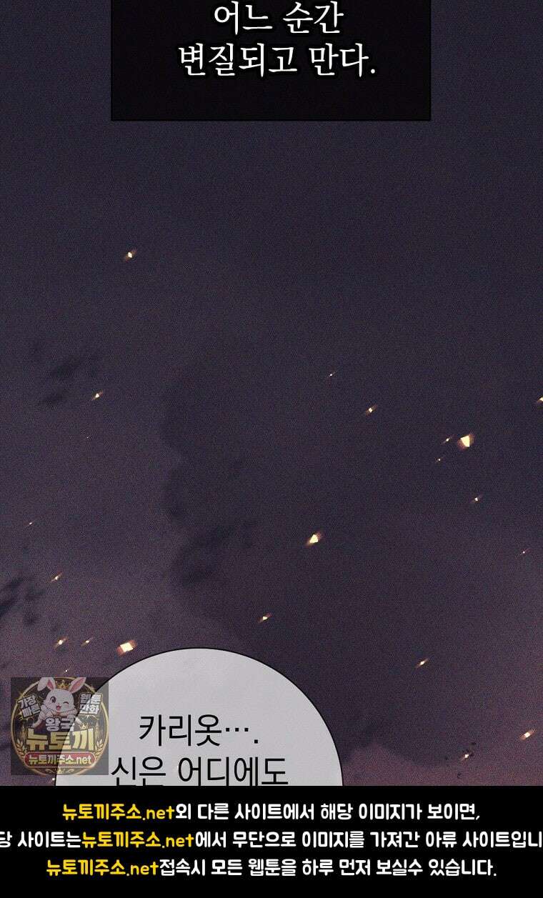 용사 파티 때려치웁니다 154화 62