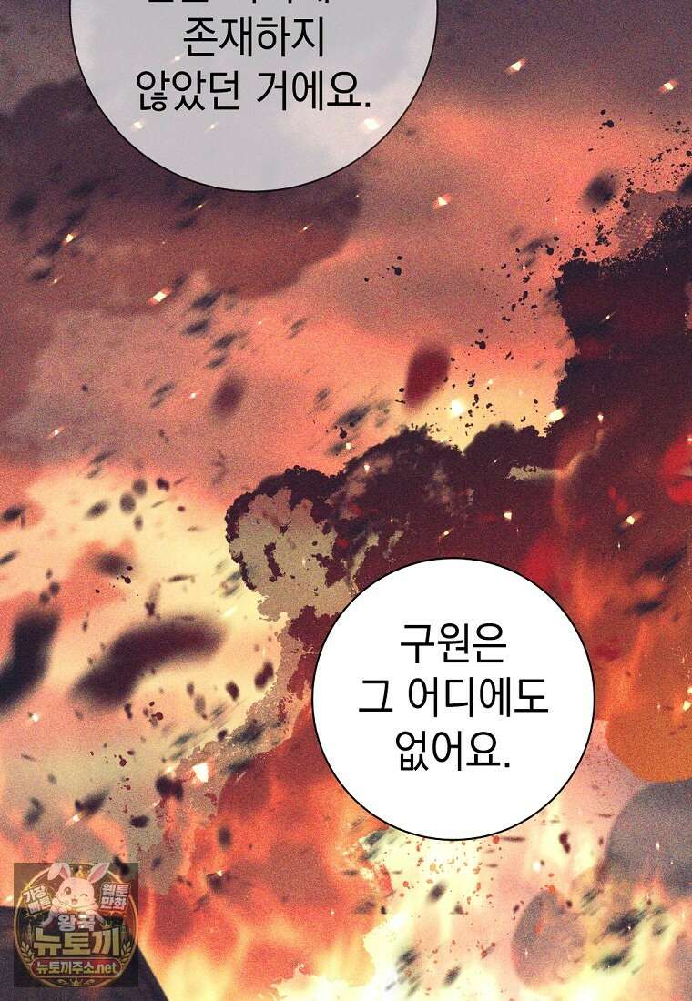 용사 파티 때려치웁니다 154화 63
