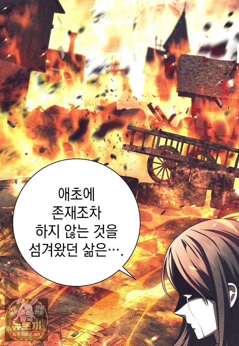 용사 파티 때려치웁니다 154화 64