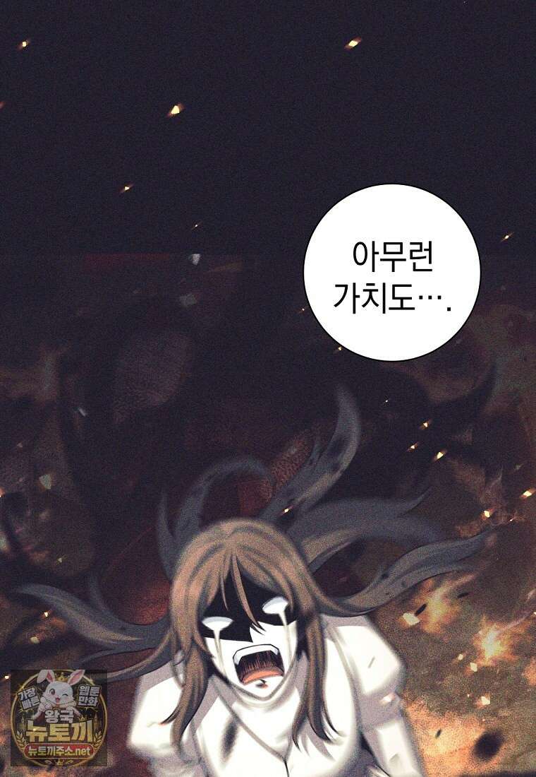 용사 파티 때려치웁니다 154화 66
