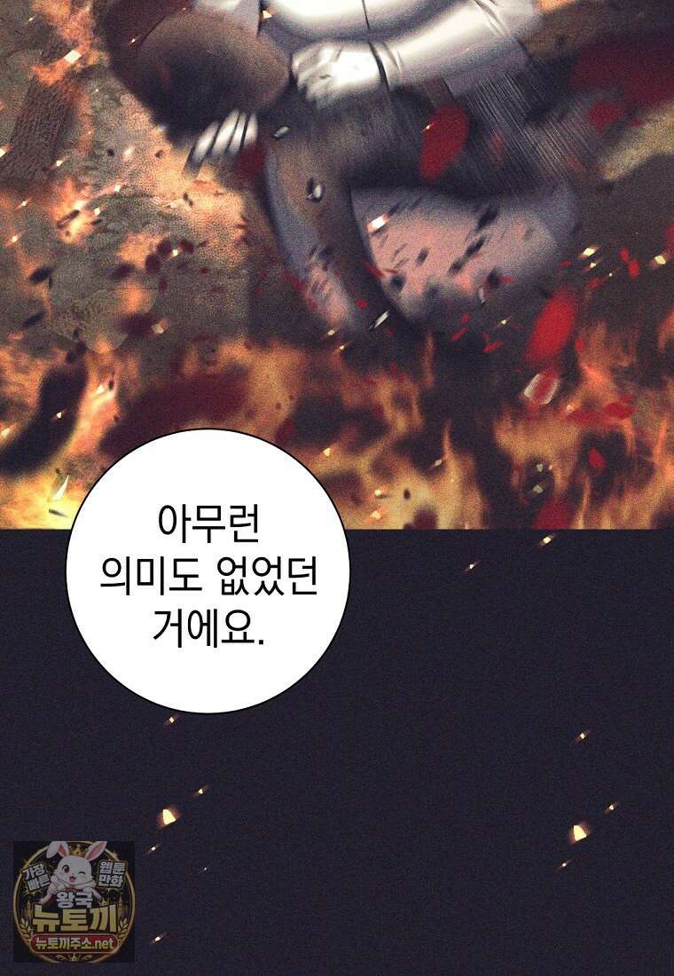 용사 파티 때려치웁니다 154화 67