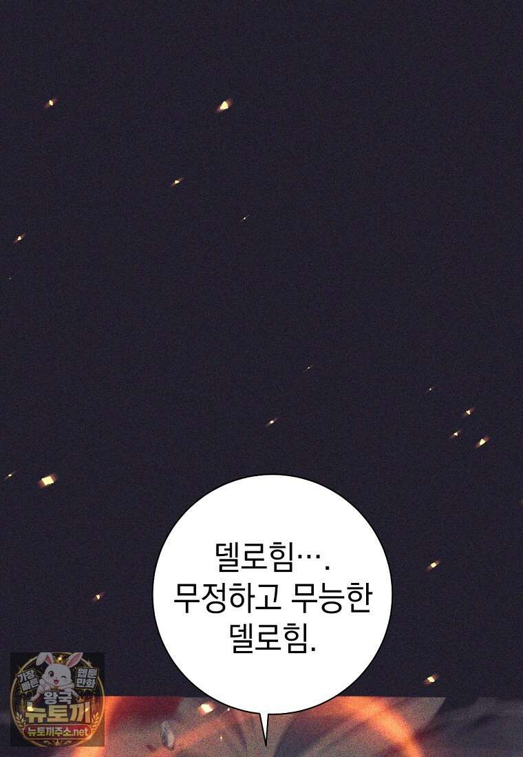 용사 파티 때려치웁니다 154화 68