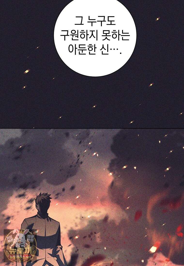 용사 파티 때려치웁니다 154화 70