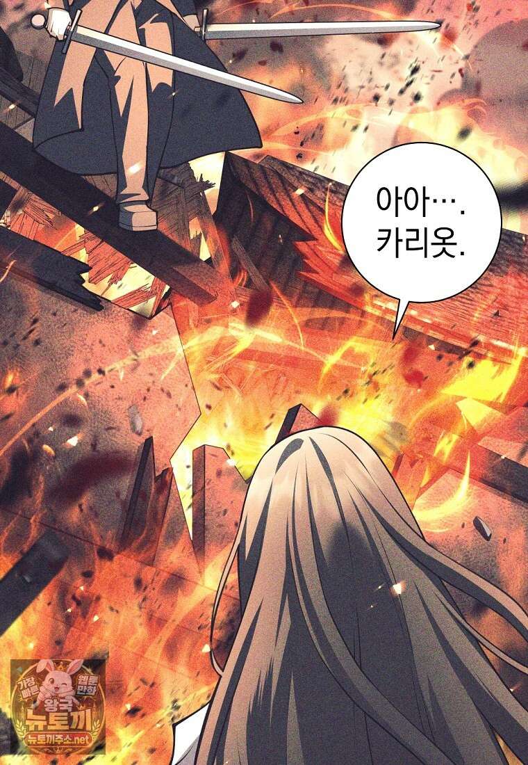 용사 파티 때려치웁니다 154화 71