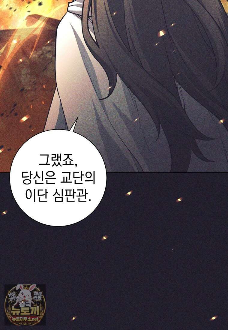 용사 파티 때려치웁니다 154화 72