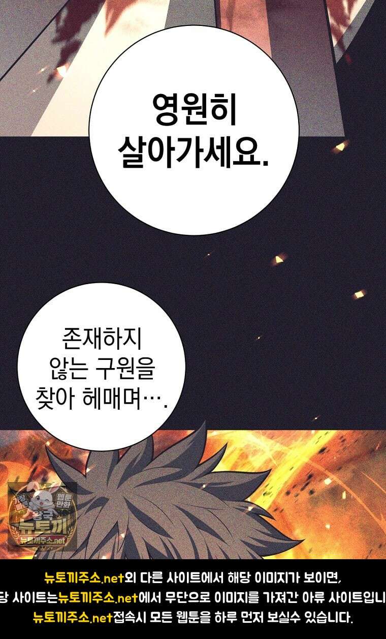용사 파티 때려치웁니다 154화 80