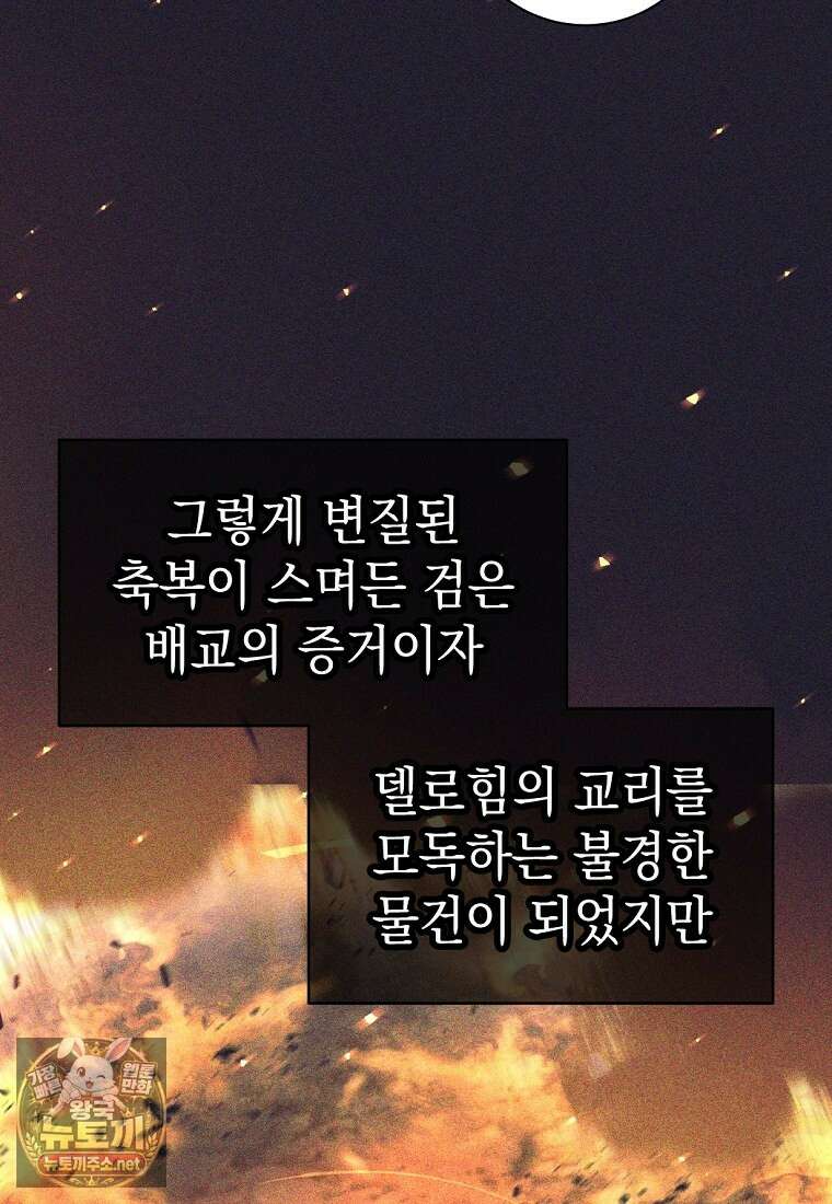 용사 파티 때려치웁니다 154화 82