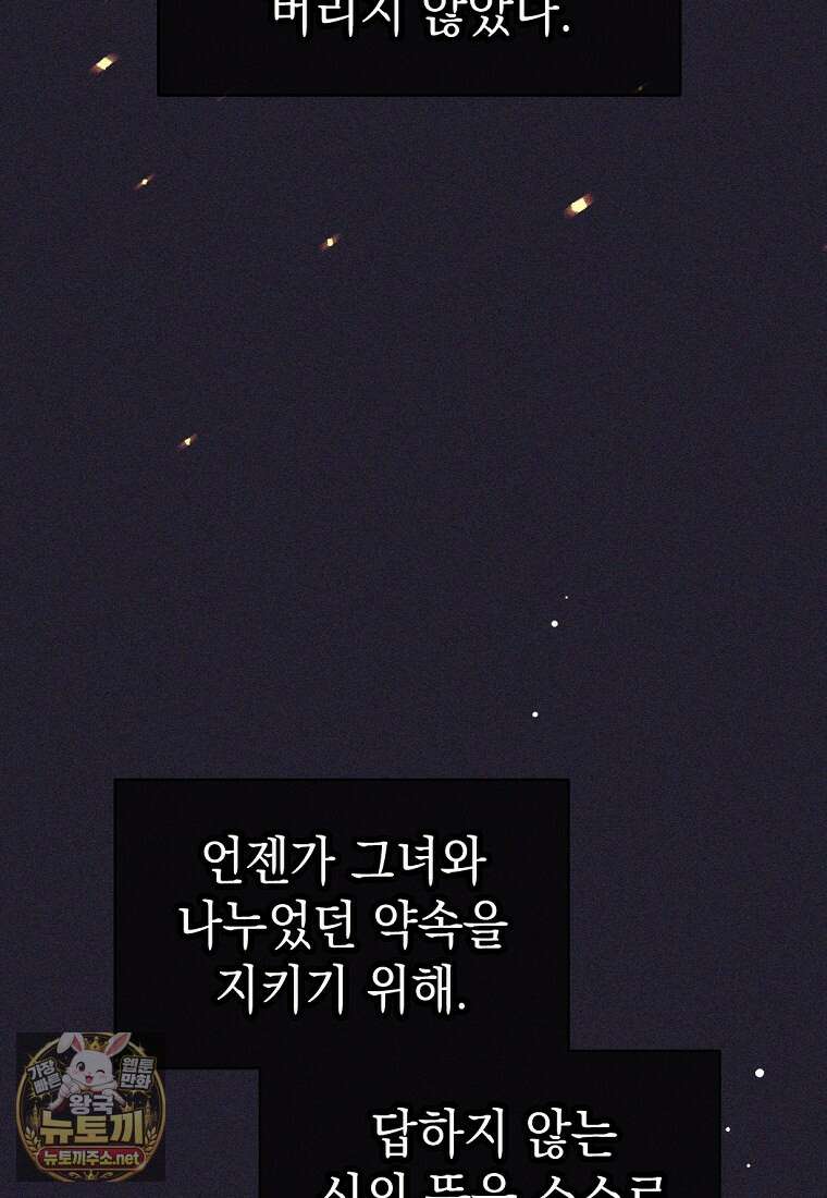 용사 파티 때려치웁니다 154화 84