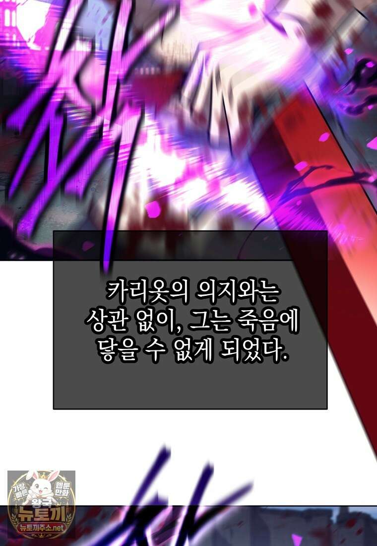 용사 파티 때려치웁니다 154화 101
