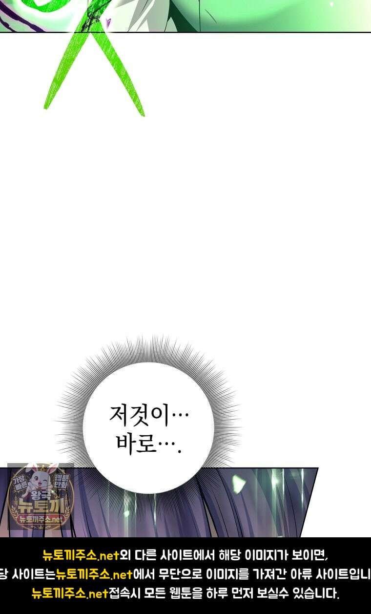 용사 파티 때려치웁니다 154화 121