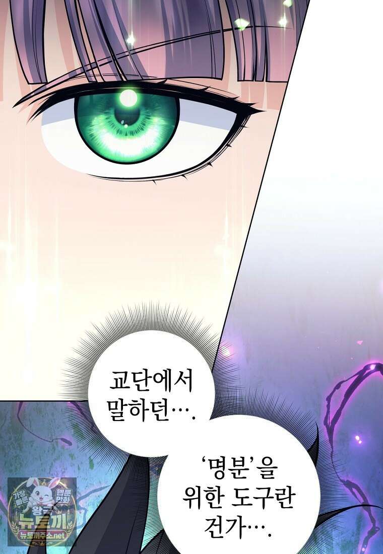 용사 파티 때려치웁니다 154화 122