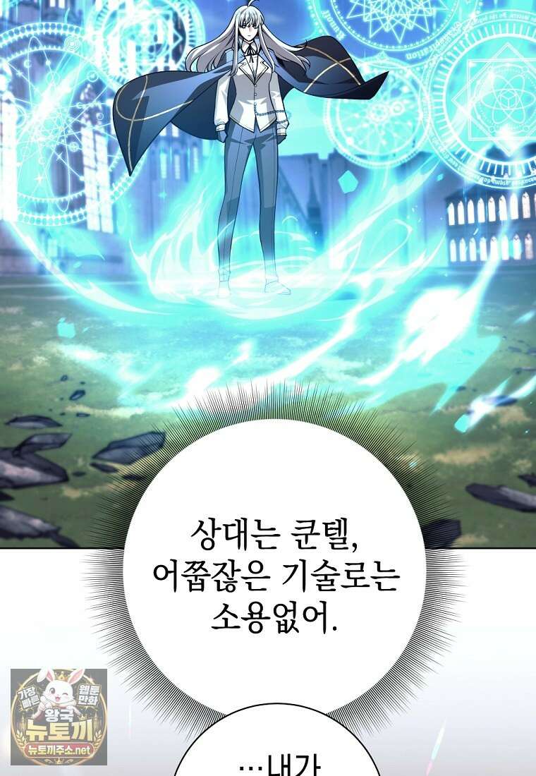 용사 파티 때려치웁니다 154화 126