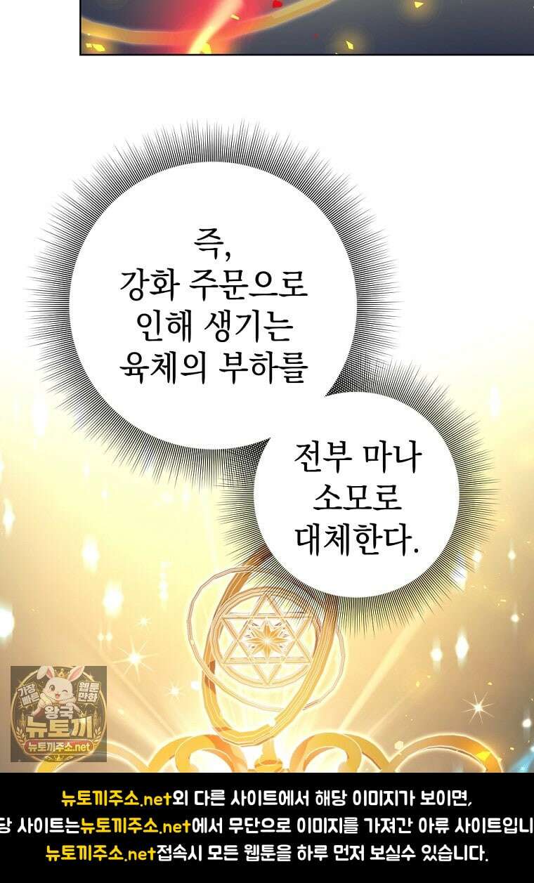 용사 파티 때려치웁니다 154화 132