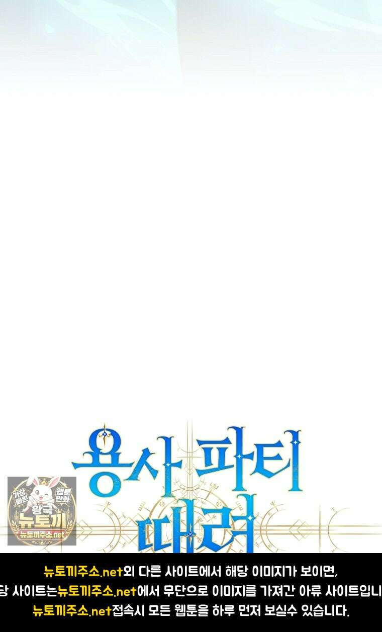 용사 파티 때려치웁니다 154화 144