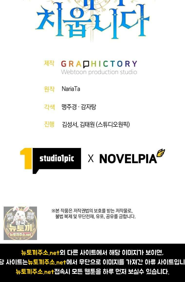 용사 파티 때려치웁니다 154화 145