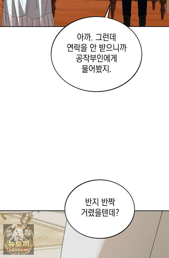 이세계에서 불법으로 동물병원을 개원했습니다 35화 8