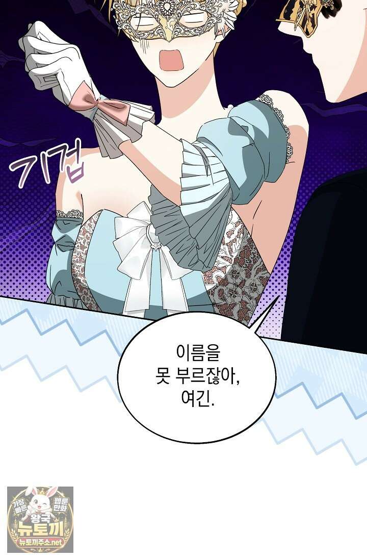 이세계에서 불법으로 동물병원을 개원했습니다 35화 14