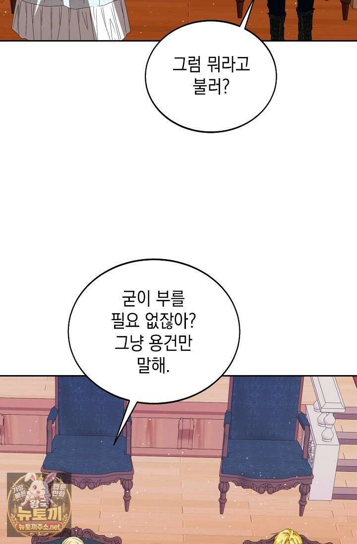 이세계에서 불법으로 동물병원을 개원했습니다 35화 16