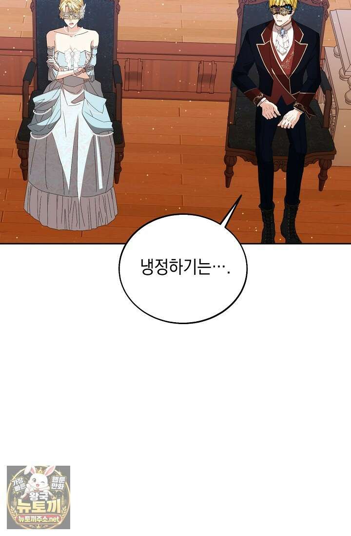 이세계에서 불법으로 동물병원을 개원했습니다 35화 17