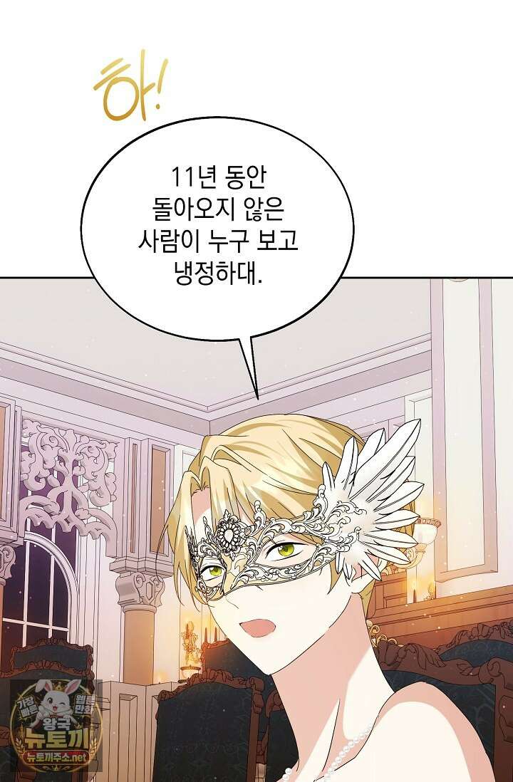 이세계에서 불법으로 동물병원을 개원했습니다 35화 18
