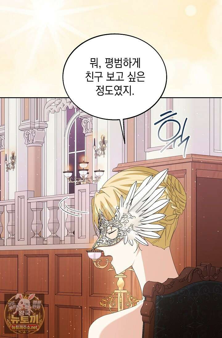 이세계에서 불법으로 동물병원을 개원했습니다 35화 21