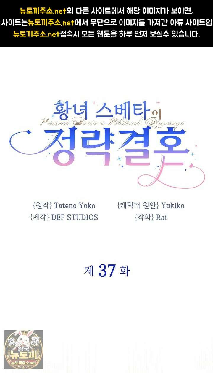 황녀 스베타의 정략결혼 37화 1