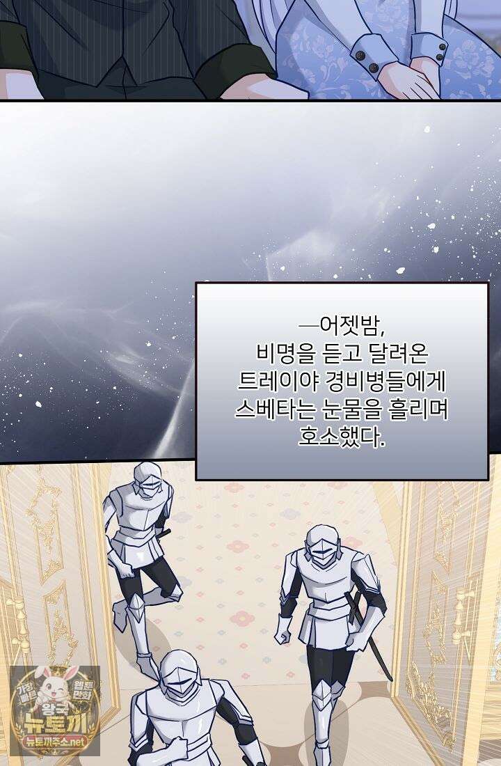 황녀 스베타의 정략결혼 37화 5